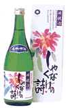 しゃくなげの詩吟醸酒　1800ml