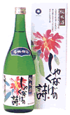 しゃくなげの詩純米酒　720ml