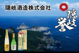 隠岐酒造株式会社